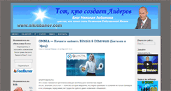 Desktop Screenshot of niklobanov.com